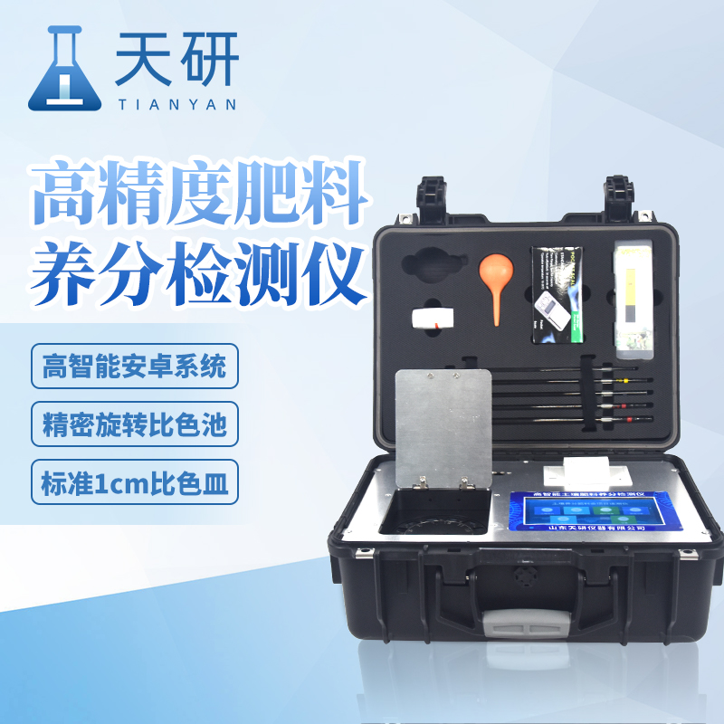 高智能土壤多參數測試系統(tǒng)簡稱土壤檢測設備