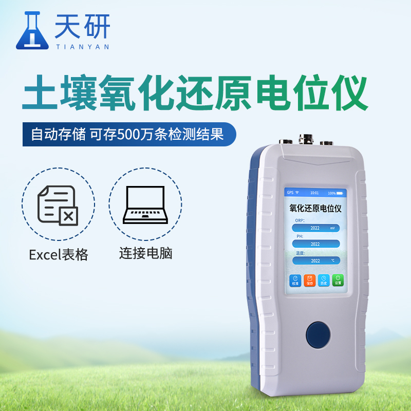 土壤氧化還原電位檢測儀：核心原理、功能特點與應(yīng)用場景解析